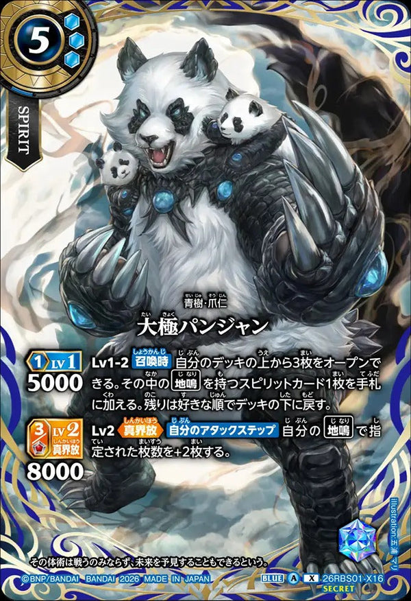 26RBS01-X16 大極パンジャン X-SEC