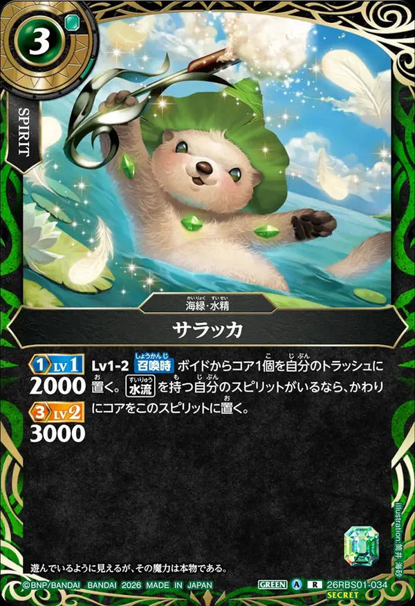 26RBS01-034 サラッカ R-SEC