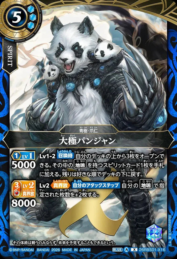 26RBS01-X16 大極パンジャン X