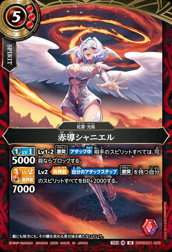 26RBS01-009 赤導シャニエル M