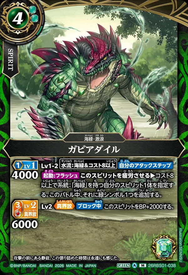 26RBS01-038 ガビアダイル M