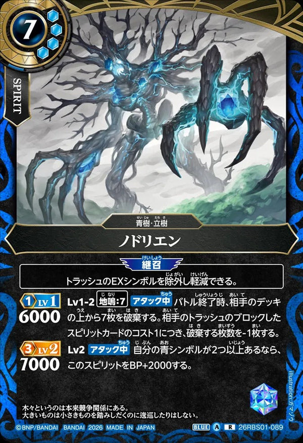 26RBS01-089 ノドリエン R