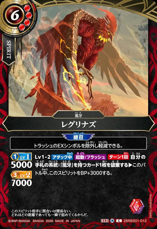 26RBS01-012 レグリナズ C
