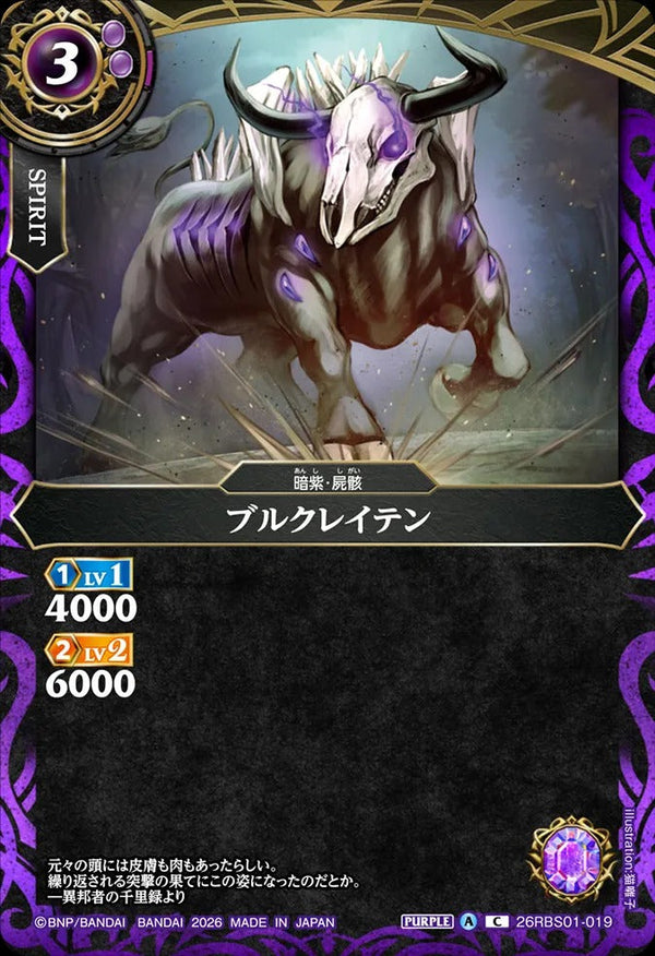 26RBS01-019 ブルクレイテン C