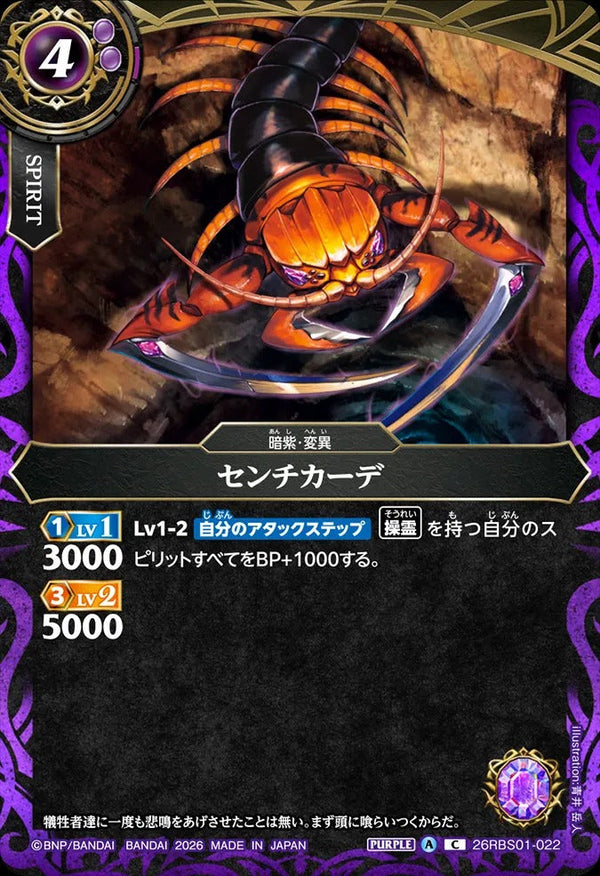 26RBS01-022 センチカーデ C