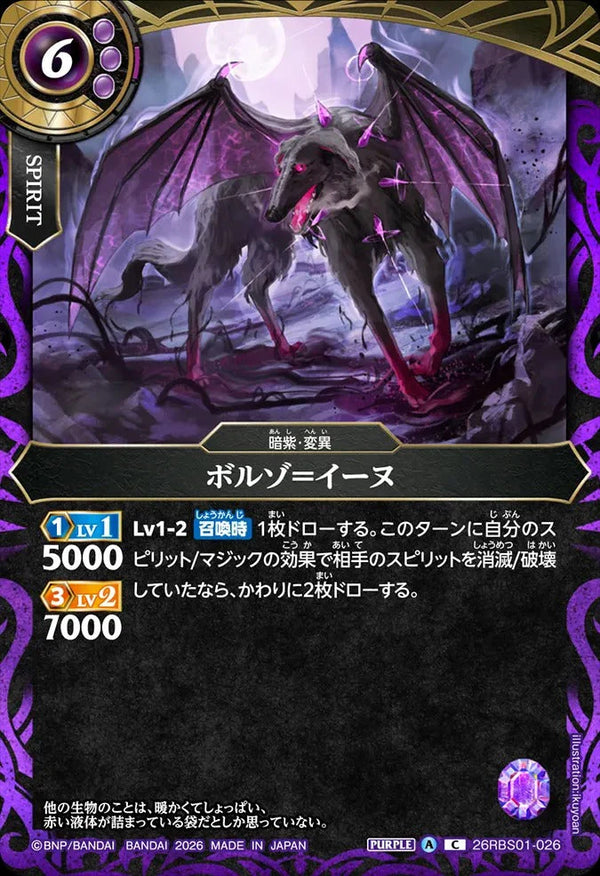 26RBS01-026 ボルゾ＝イーヌ C