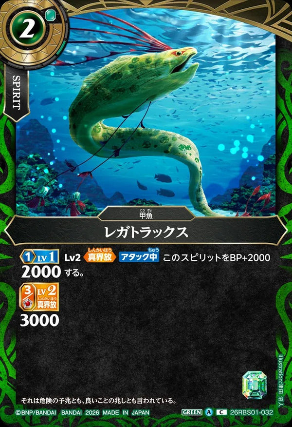 26RBS01-032 レガトラックス C
