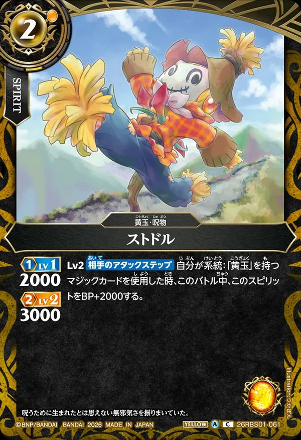 26RBS01-061 ストドル C