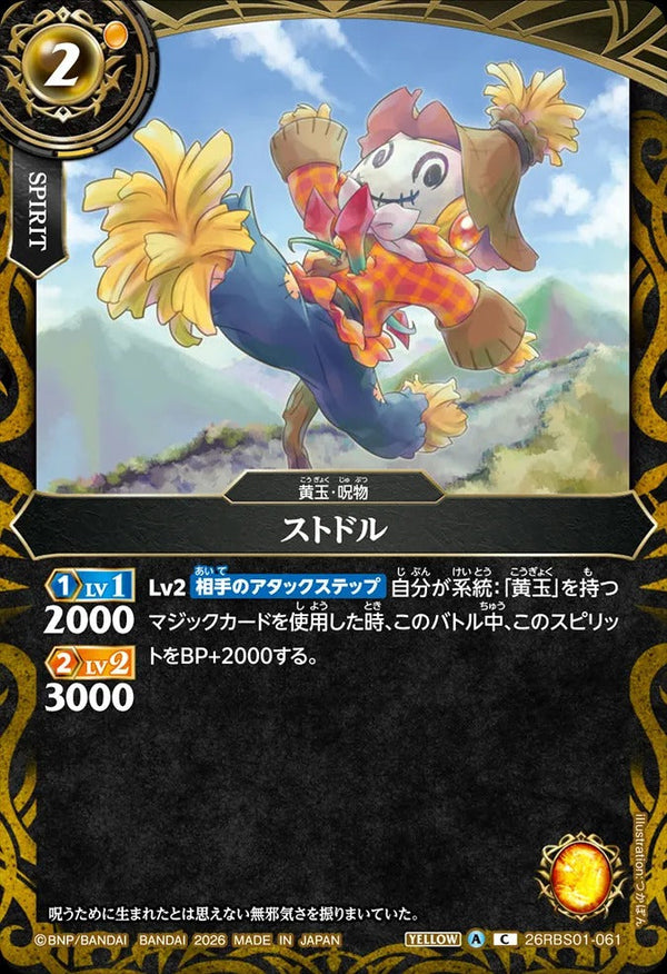 26RBS01-061 ストドル C