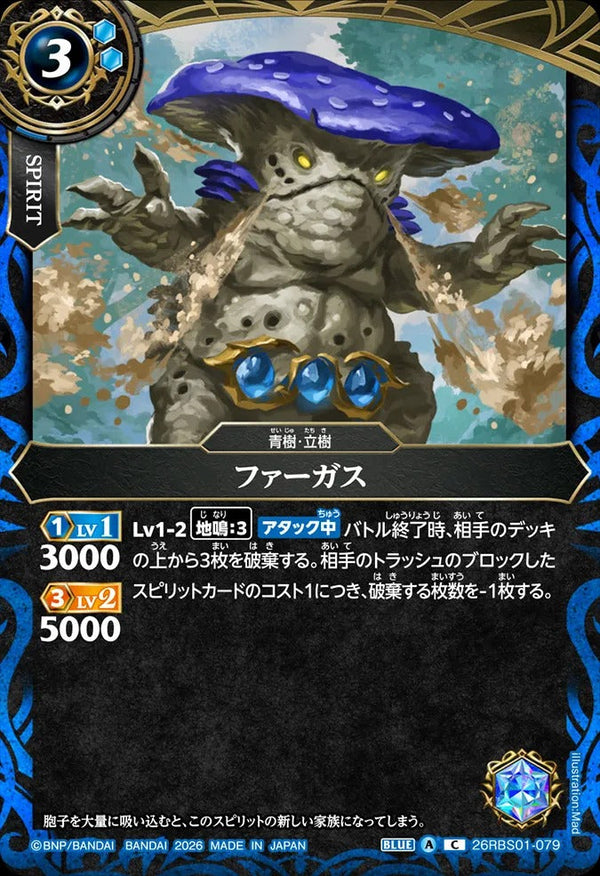 26RBS01-079 ファーガス C