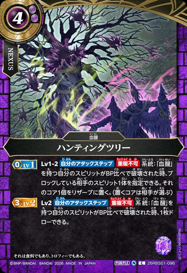26RBS01-096 ハンティングツリー C