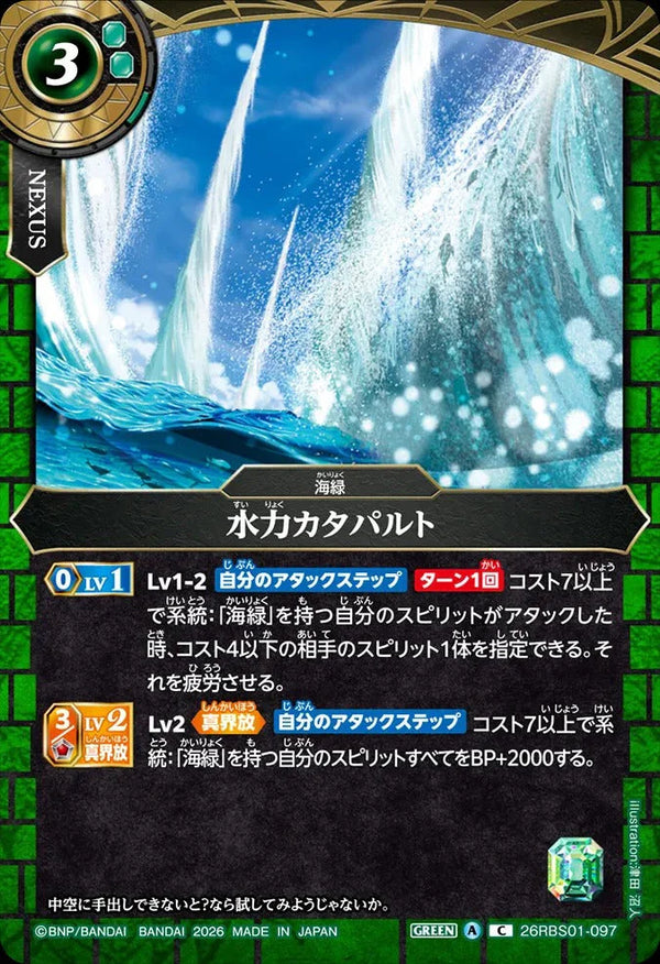 26RBS01-097 水力カタパルト C