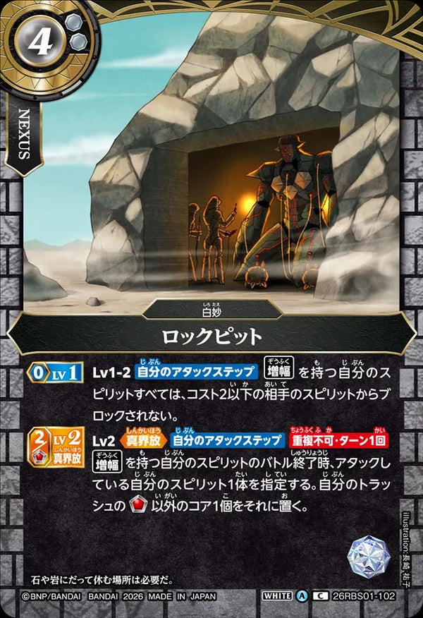 26RBS01-102 ロックピット C