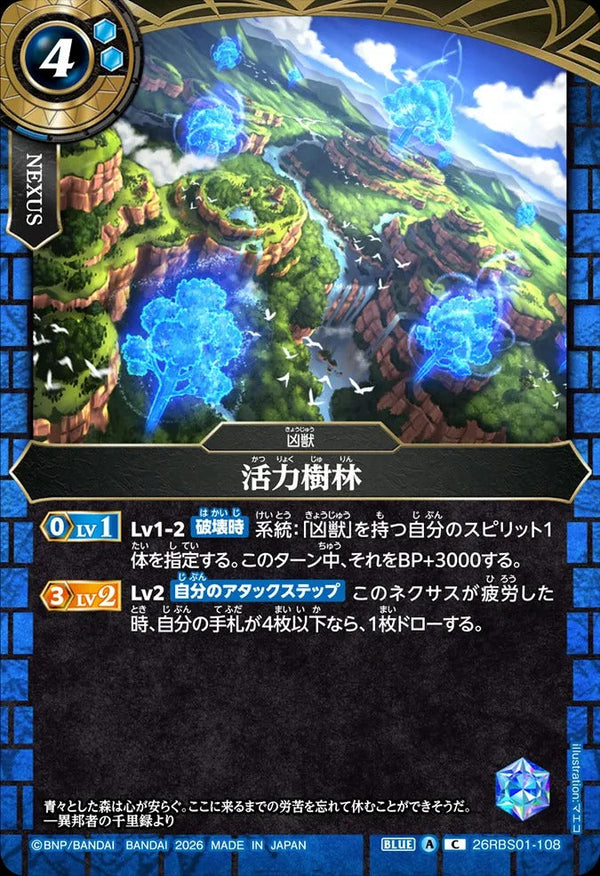26RBS01-108 活力樹林 C