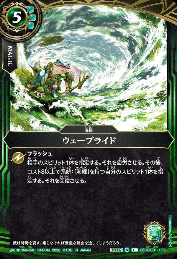 26RBS01-115 ウェーブライド C