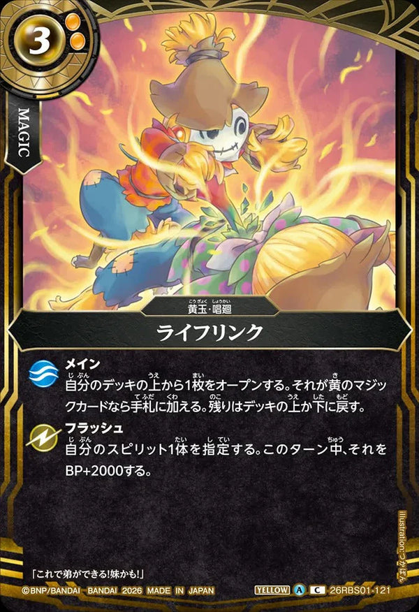 26RBS01-121 ライフリンク C