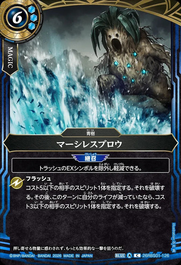 26RBS01-126 マーシレスブロウ C