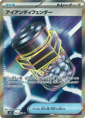 M5 102/081 アイアンディフェンダー SR