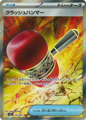 M5 104/081 クラッシュハンマー SR