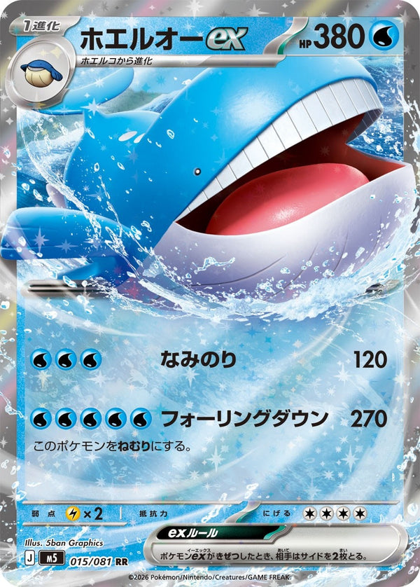 M5 015/081 ホエルオーex RR