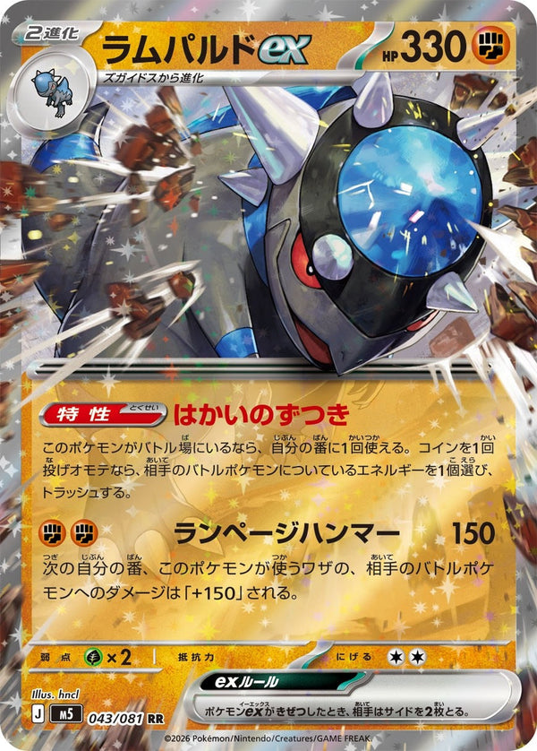 M5 043/081 ラムパルドex RR