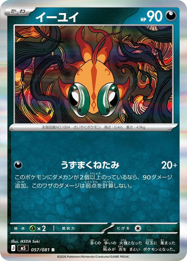 M5 057/081 イーユイ R