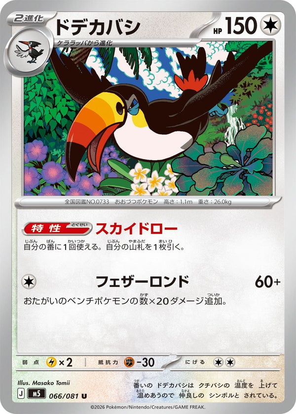 M5 066/081 ドデカバシ U