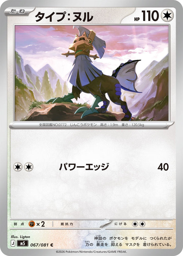 M5 067/081 タイプ:ヌル C