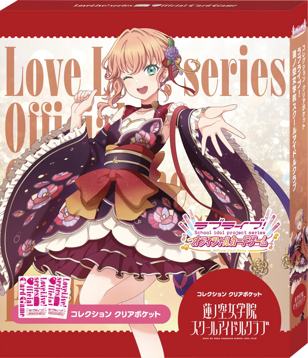 Love Live! 系列 Official Card Game Collection Clear Pocket「LoveLive! 蓮之空女學院偶像部」