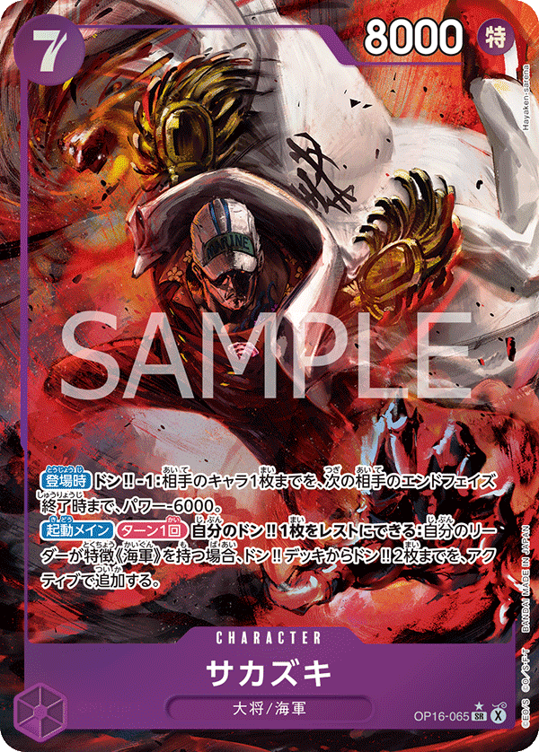 OP16-065 サカズキ P-SR