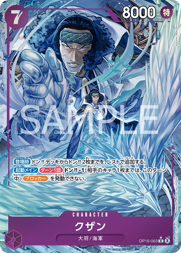 OP16-063 クザン P-R