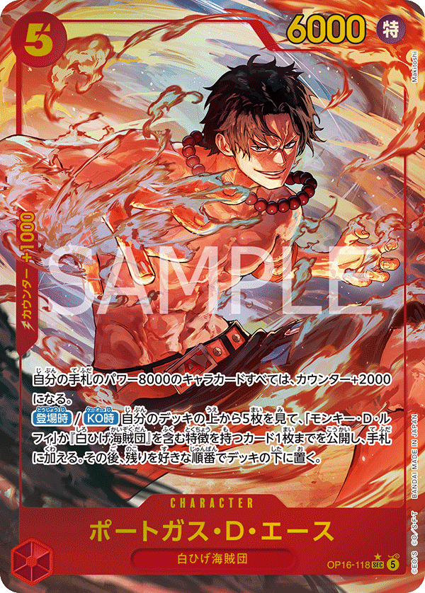 OP16-118 ポートガス・D・エース P-SEC