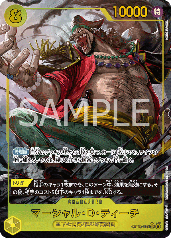 OP16-119 マーシャル・D・ティーチ P-SEC