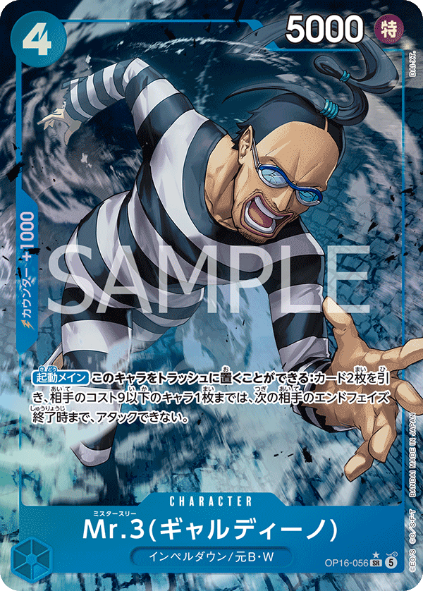 OP16-056 Mr.3(ギャルディーノ) P-SR