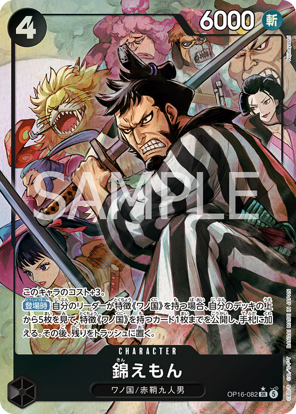 OP16-082 錦えもん P-SR