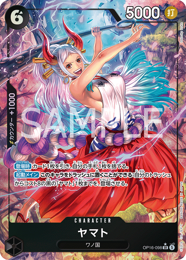 OP16-098 ヤマト P-SR