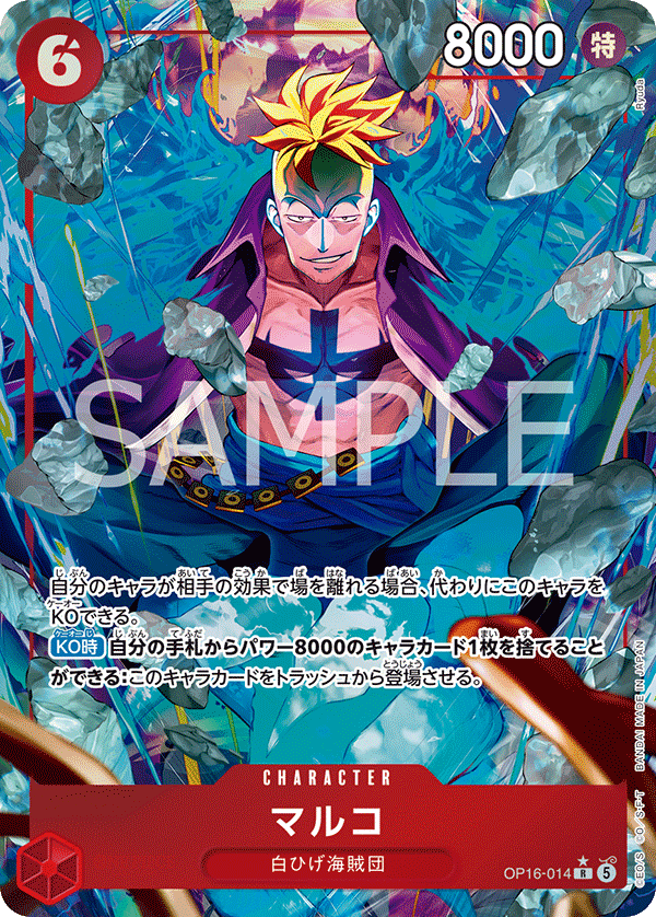 OP16-014 マルコ P-R