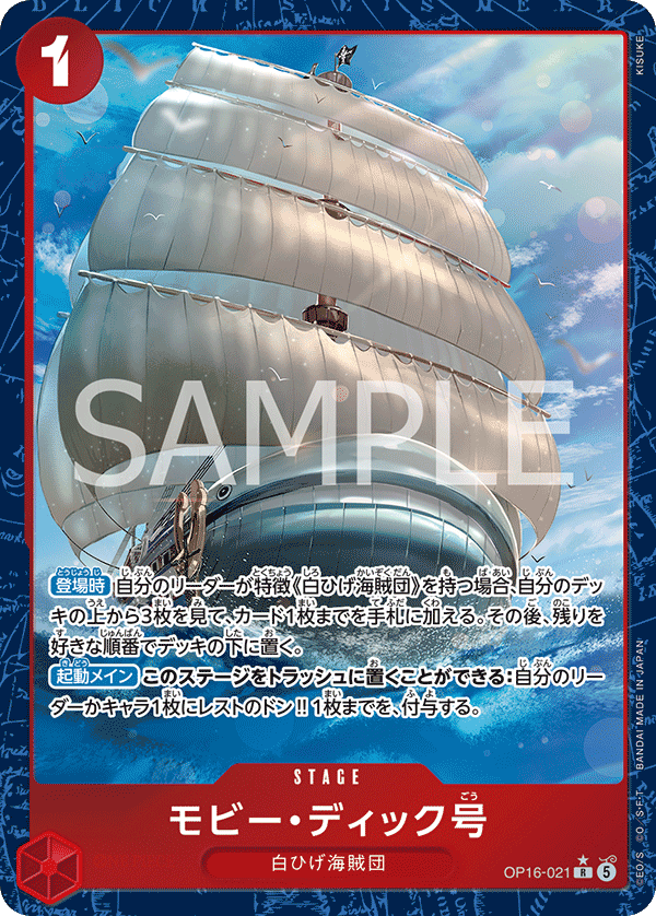 OP16-021 モビー・ディック号 P-R