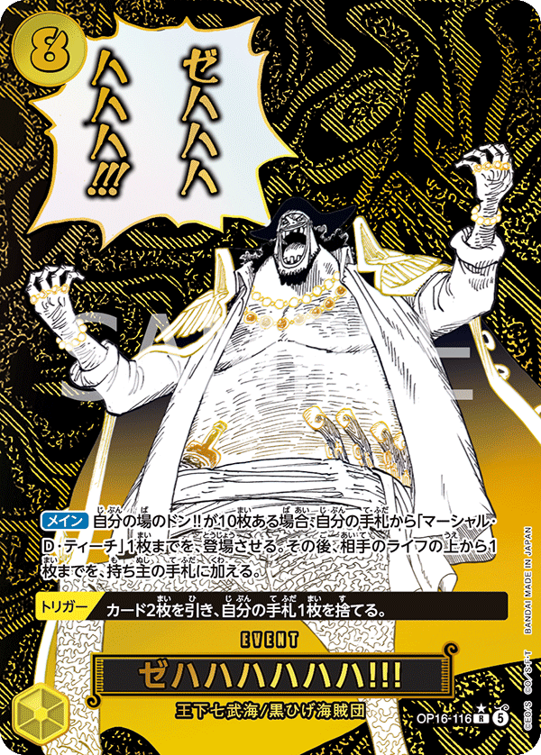 OP16-116 ゼハハハハハハ!!! P-R