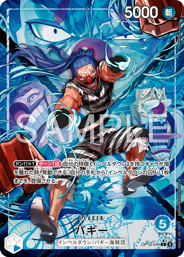 OP16-041 バギー P-L