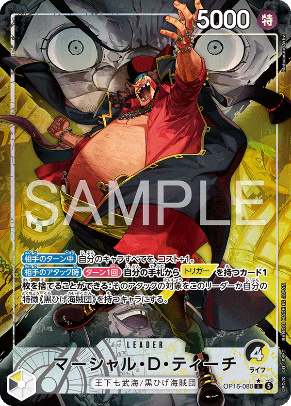 OP16-080 マーシャル・D・ティーチ P-L