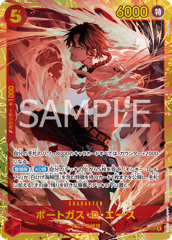 OP16-118 ポートガス・D・エース SEC