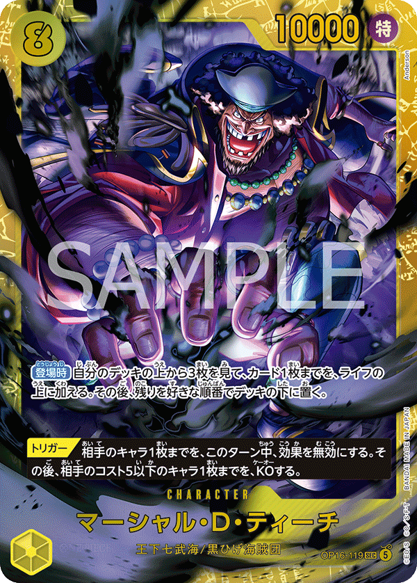 OP16-119 マーシャル・D・ティーチ SEC