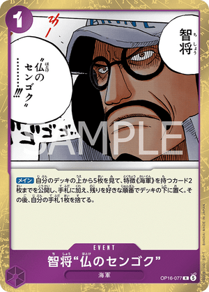 OP16-077 智将“仏のセンゴク” R