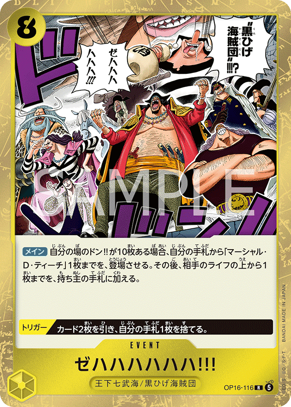 ワンピースカードゲーム ゼハハハハハ!!! OP05-116 OP16-116 ゼハハハハハハ!!! R – 皇巢卡店 Beehive Trading Card Shop