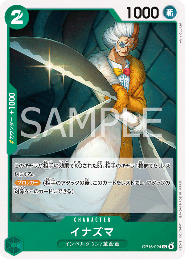 OP16-024 イナズマ UC