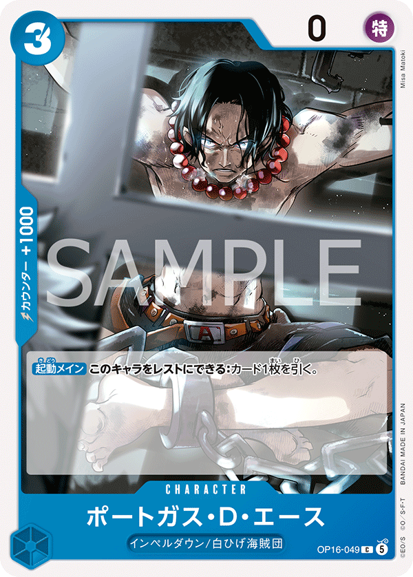 OP16-049 ポートガス・D・エース C
