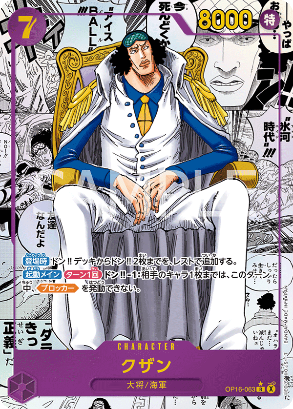 OP16-063 クザン P-RP