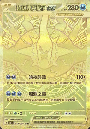 M5F 118/081 超級達克萊伊ex MUR