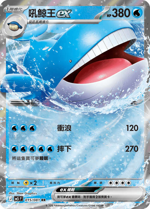 M5F 015/081 吼鯨王ex RR